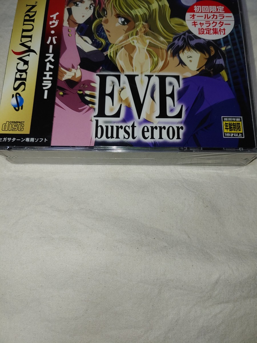 未開封 eve burst error イヴ バーストエラー セガサターン SS 未開封 eve burst error イヴ バーストエラー セガサターン SS