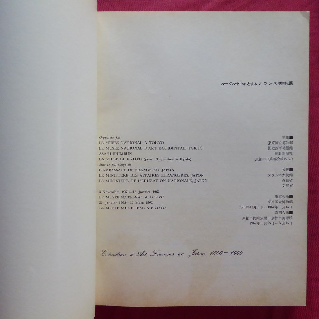 8/図録【ルーヴルを中心とする フランス美術展1840-1940/1961年・東京国立博物館ほか】作家略歴_画像5