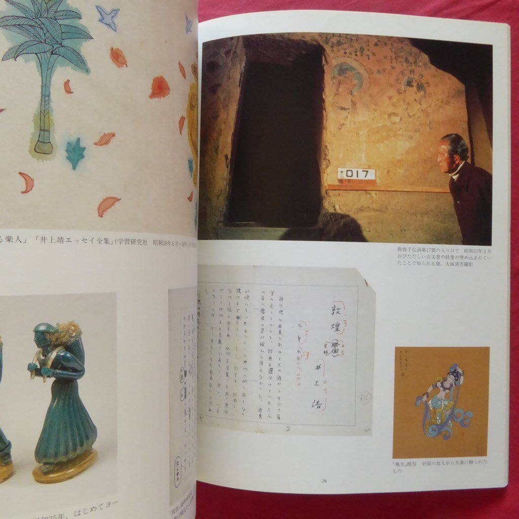 w11/図録【井上靖展-文学の軌跡と美の世界/1992-93年・日本橋高島屋ほか】井上靖と創造美術/解説:草薙奈津子_画像8