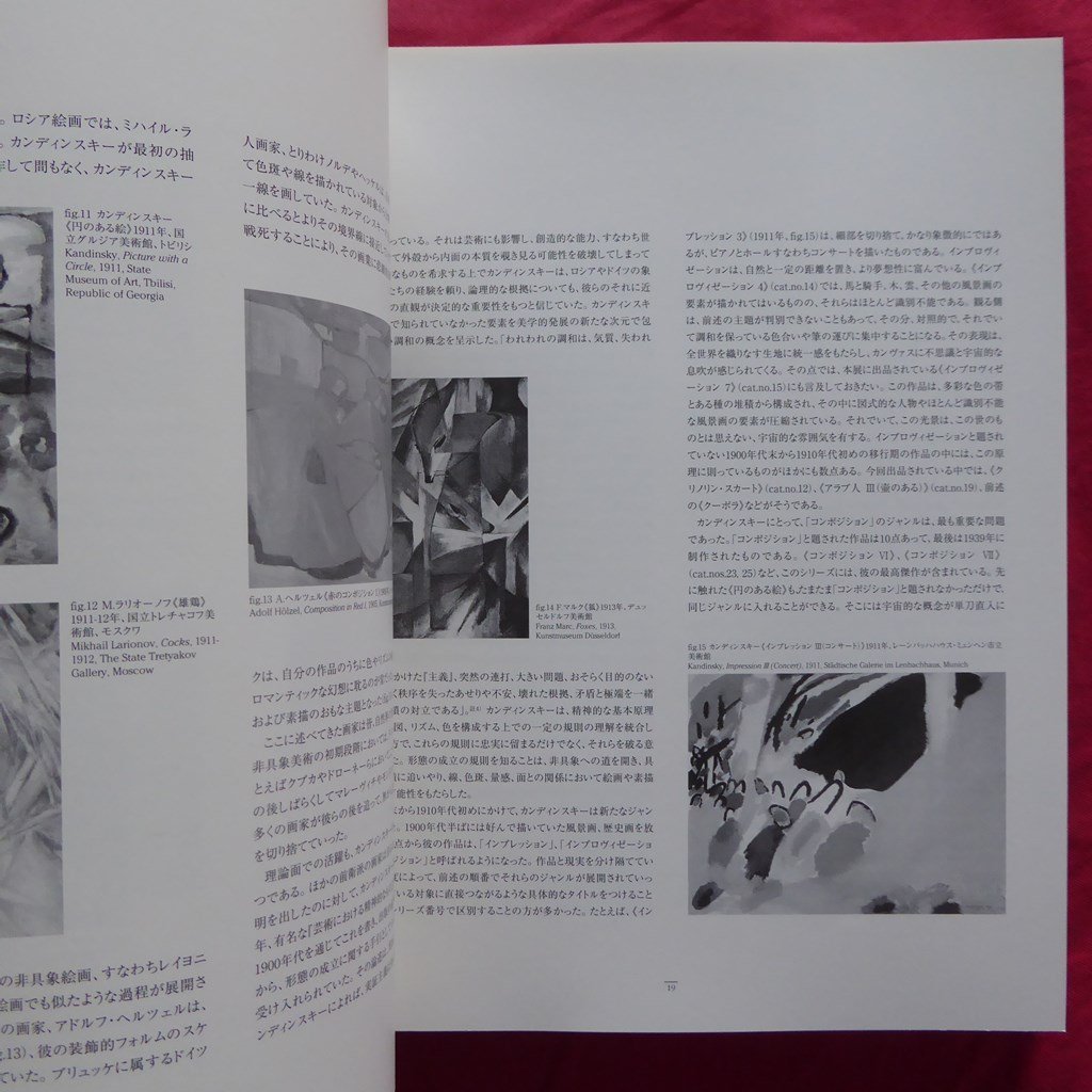 d3/図録【カンディンスキー展/2002年・福岡市美術館ほか】ロシアとドイツ美術の文脈で見る1900-1910年代のカンディンスキー_画像6