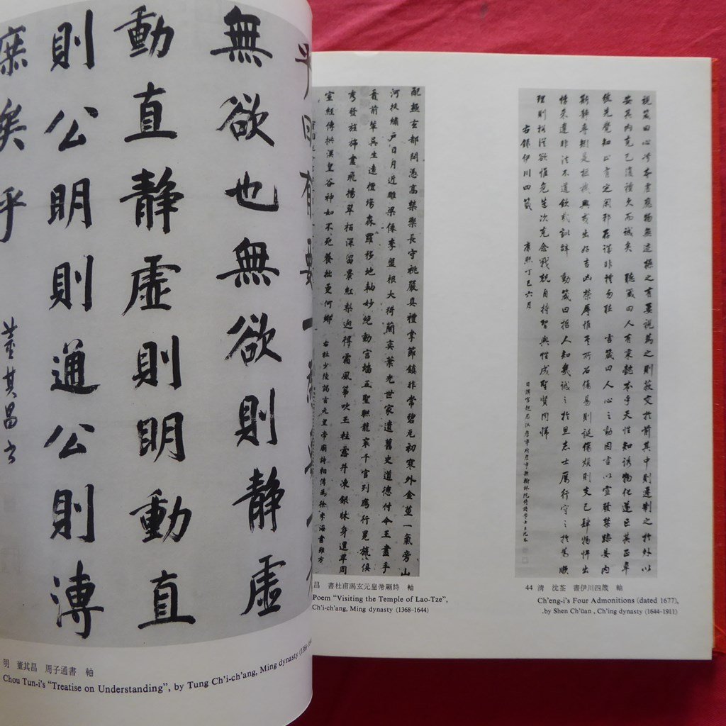 θ25/図録【故宮法書選萃/Masterworks of Chinese Calligraphy in the National Palace Museum/国立故宮博物院・1973年】_画像8