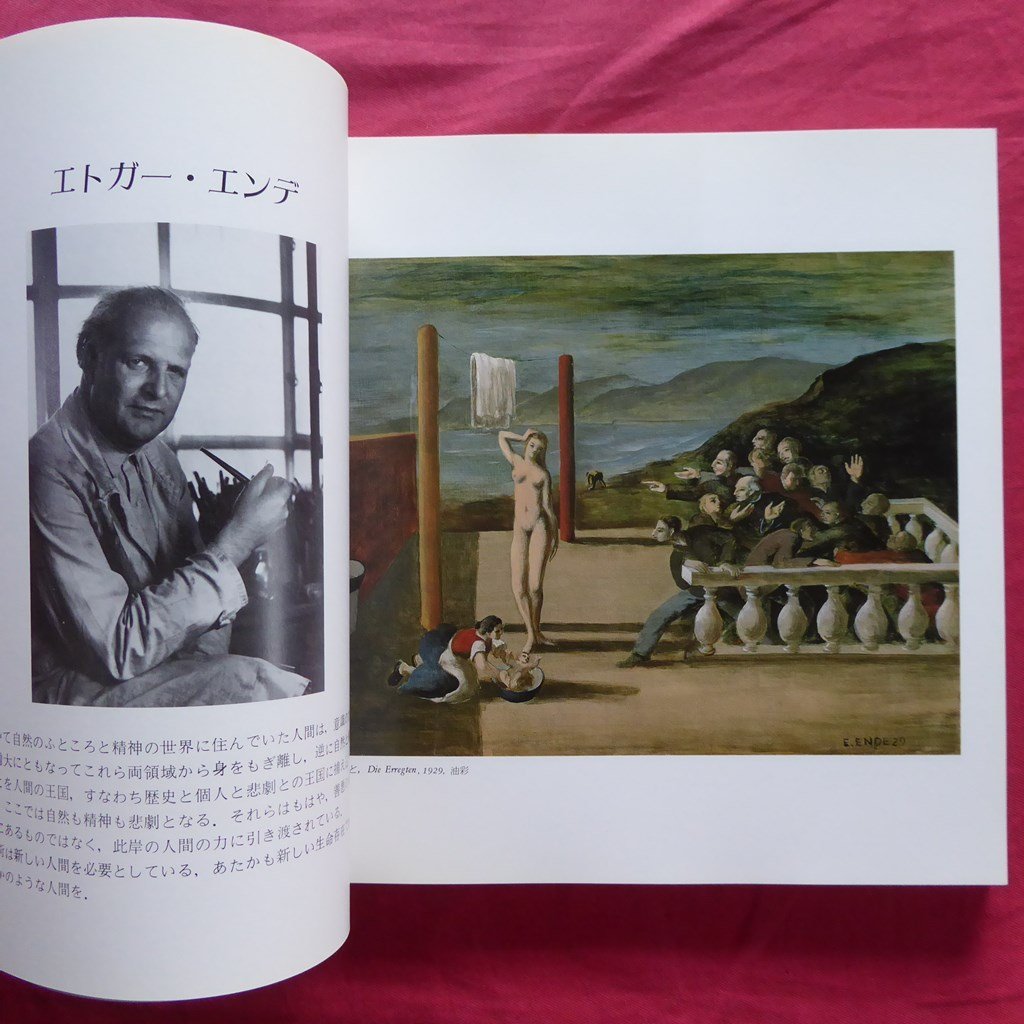 b5/図録【エンデ父子展 エドガーからミヒャエルへ-ファンタジーの継承/1989年・有楽町アートフォーラム】_画像5