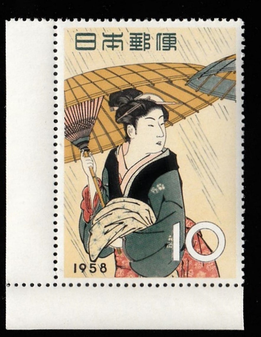 切手趣味週間 1958年 雨傘 昭和33年 9-0 の画像1