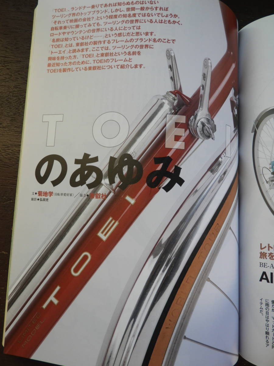 ★シクロツーリスト本★創刊号★ＴＯＥＩ★サンプレックス★エルス★ランドナー★Campagnolo_画像3