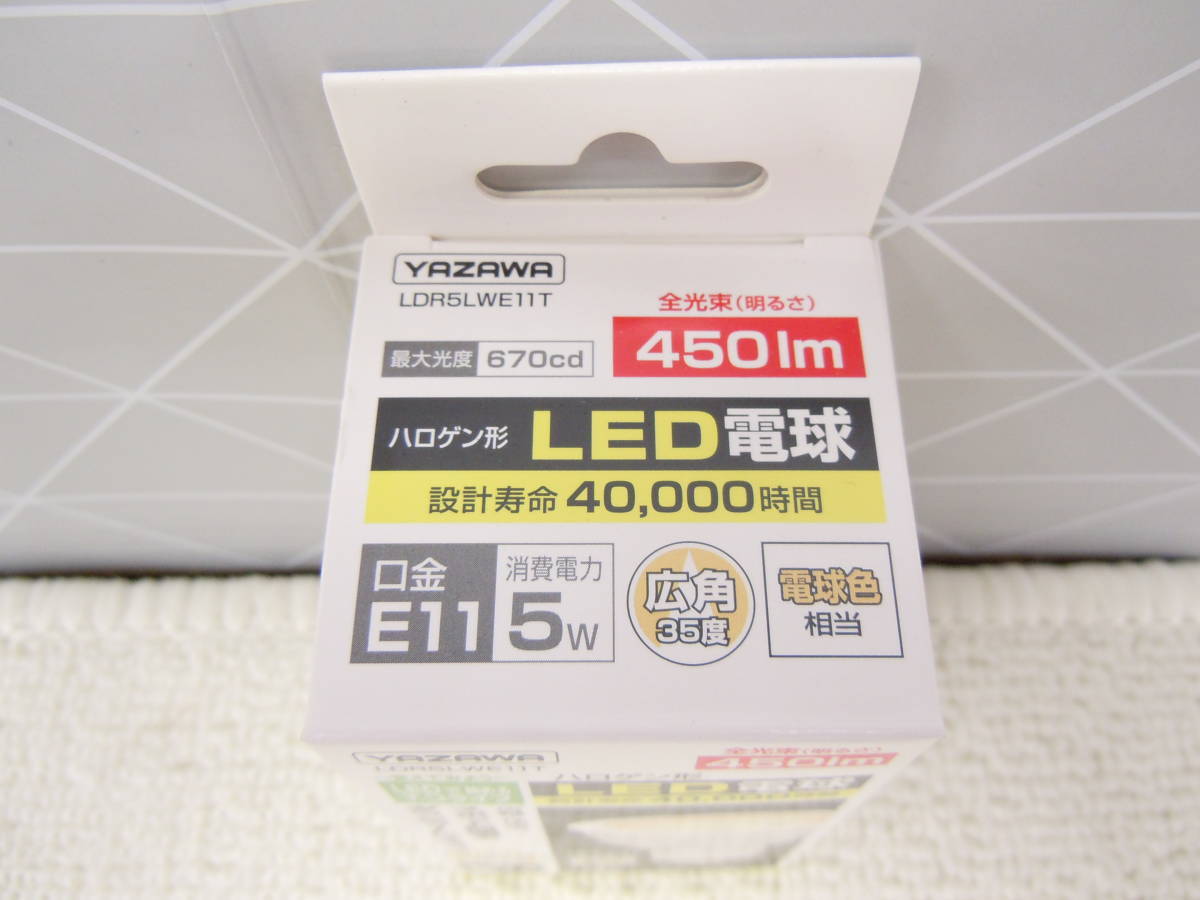 A445 YAZAWA ヤザワ 20個 消費電力約1/10!! 長寿命 ハロゲン型 LED電球 50W形相当 電球色相当 広角 35度 口金E11 LDR5LWE11T ダウンライト_画像3