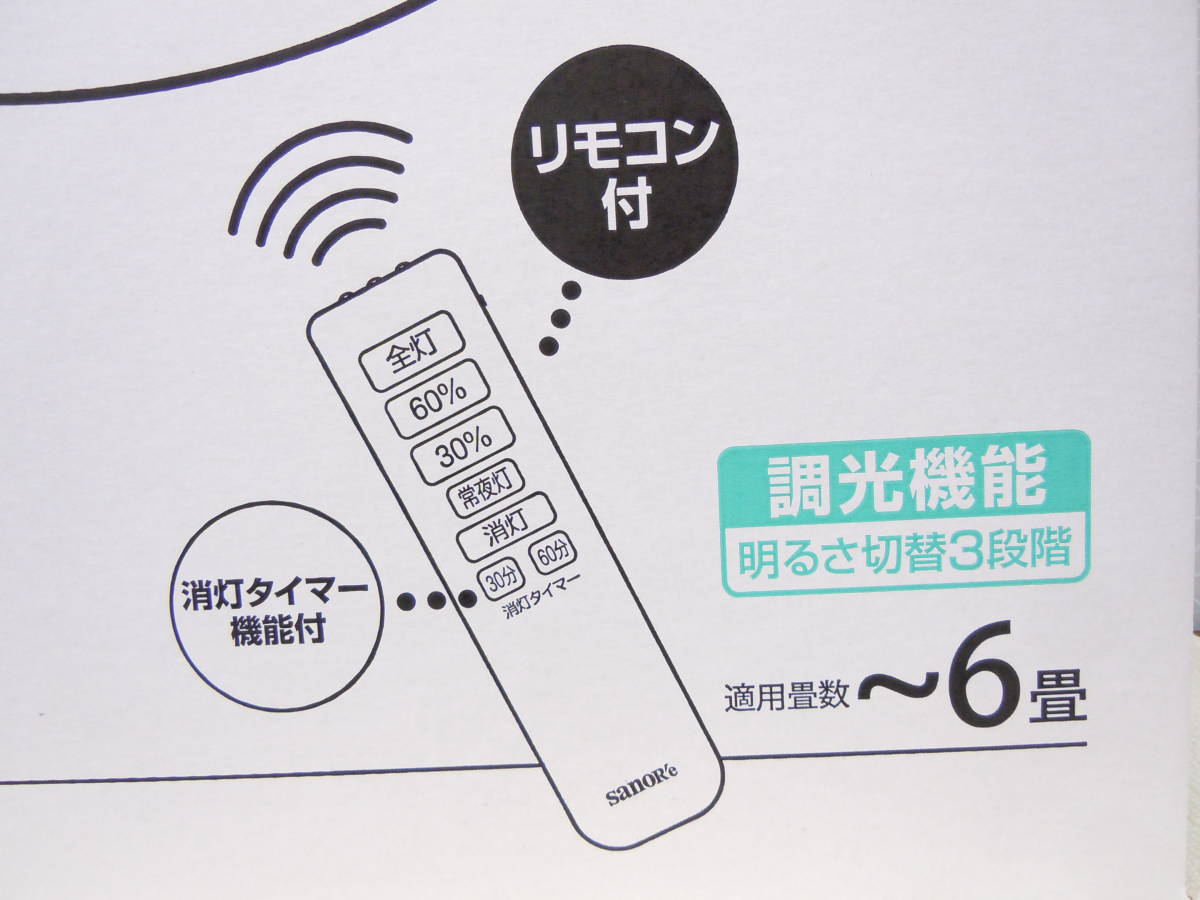 A446 新品 サナー 6畳用 LED シーリングライト リモコン付 3200lm 昼光色 明るさ3段階 消灯タイマー 壁スイッチ調光機能 SLC-A06A