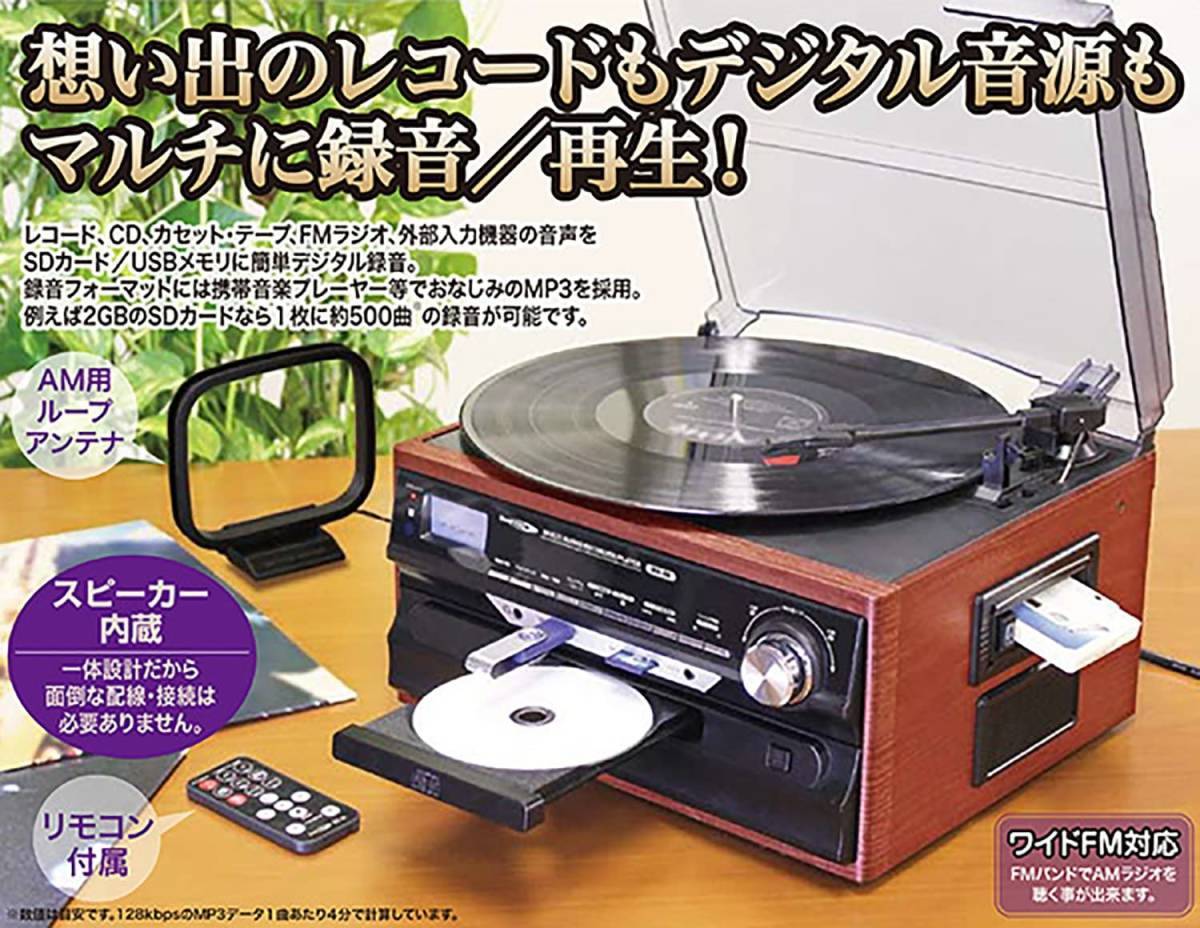 A430 美品 動確済クマザキ Bearmax マルチオーディオレコーダー プレーヤー MA-88 CD レコード カセット ラジオが1台に SD USB リモコン_画像1