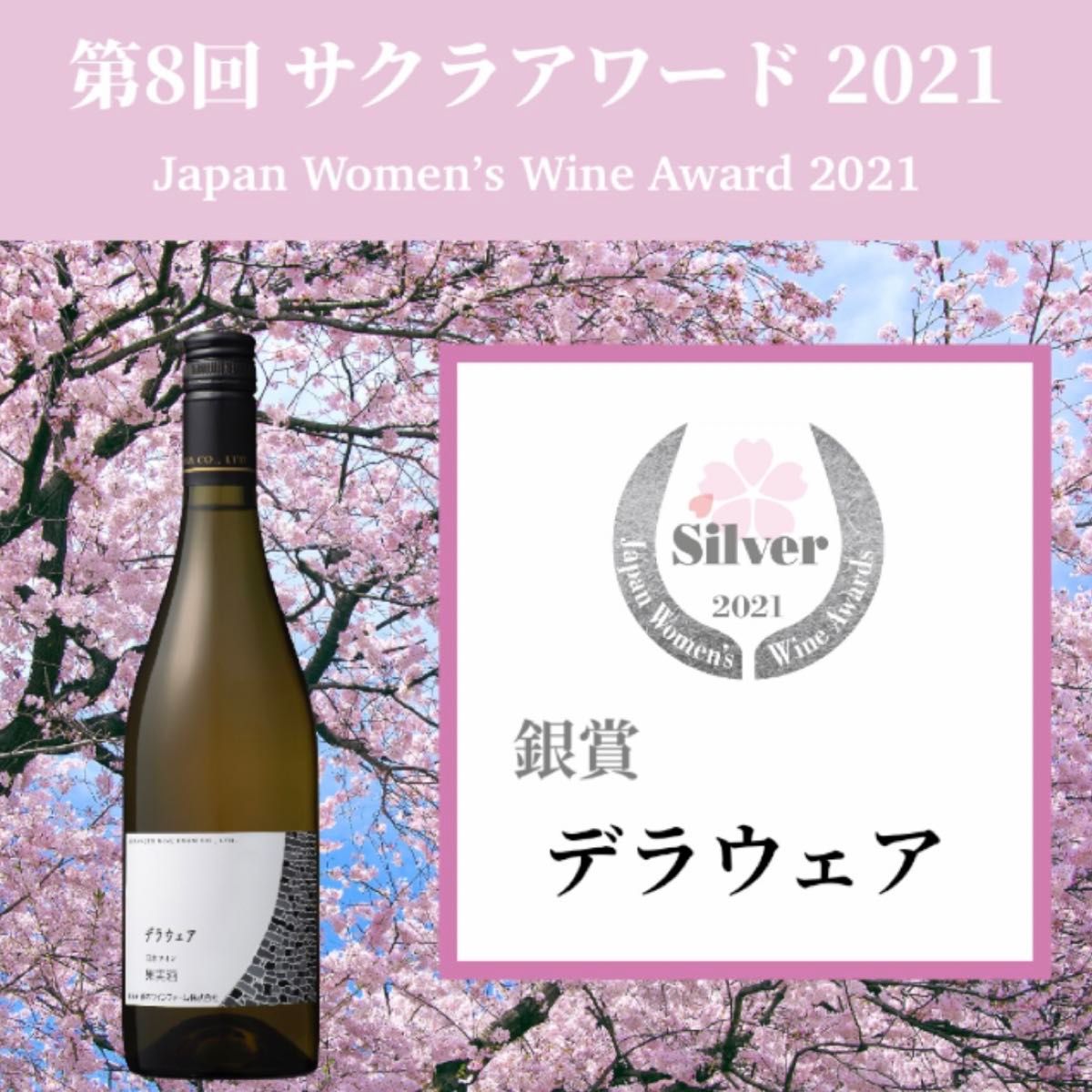 熊本県産　デラウェア　白ワイン
