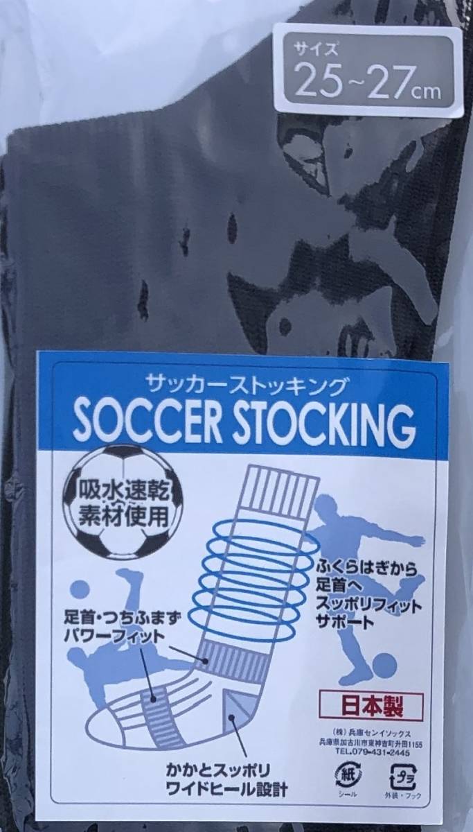 【送料込】日本製 多機能 サッカーソックス 25-27cm 3足1セット ブラック_画像8