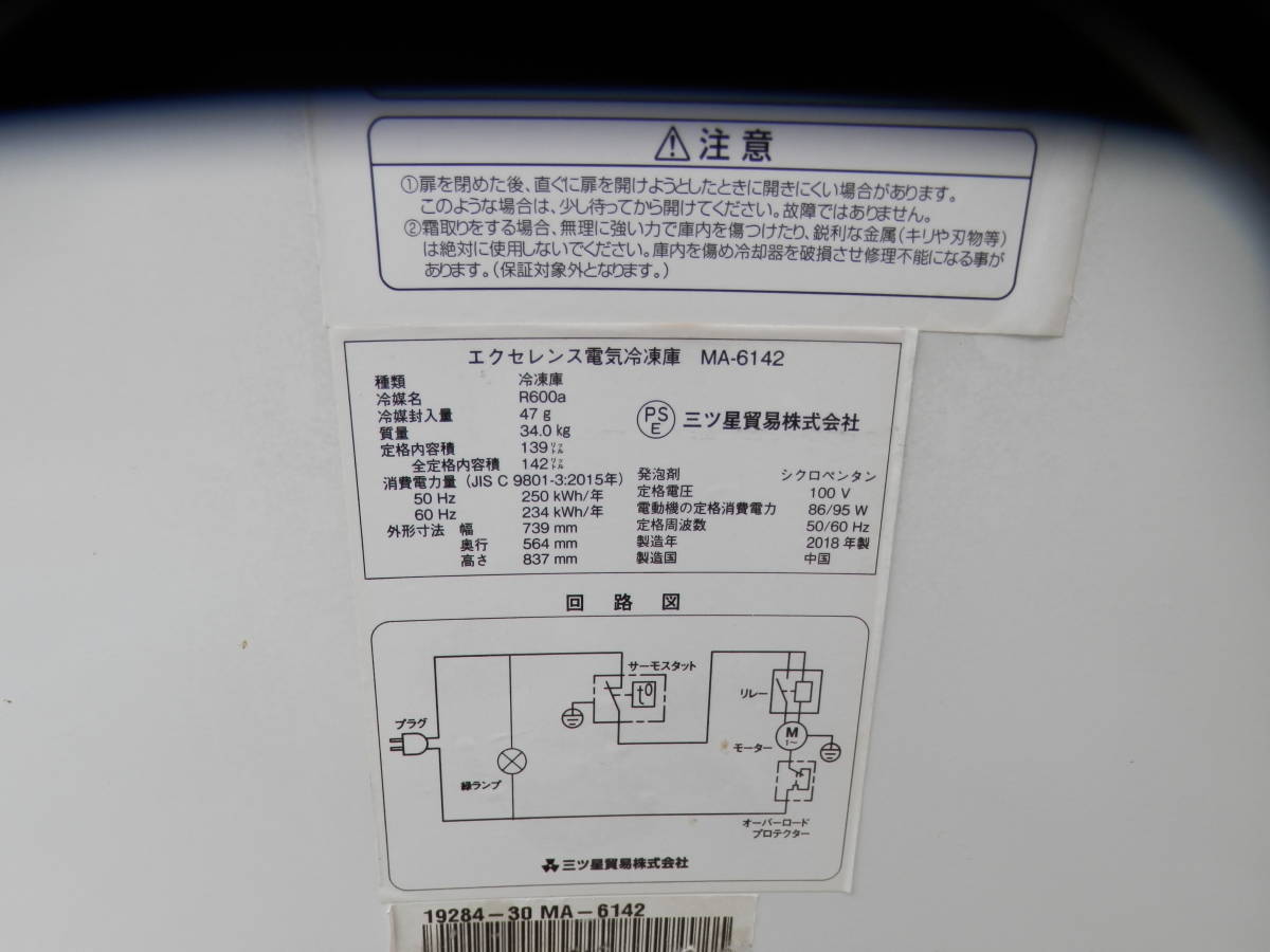 Yahoo!オークション - 三ツ星貿易 エクセレンス 電気冷凍庫 冷凍 Yahoo!オークション - 三ツ星貿易 エクセレンス 電気冷凍庫 冷凍