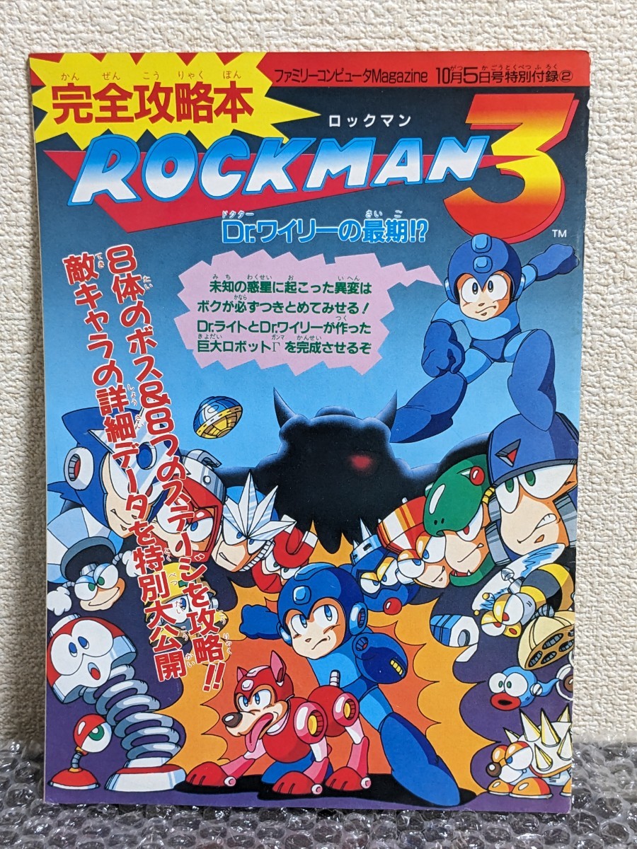 カプコン　ロックマン　レトロ雑誌_画像1