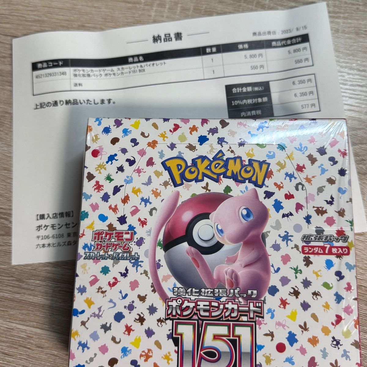 ポケモンカード 151 シュリンク付き BOX 1ボックス 納品書付き｜Yahoo