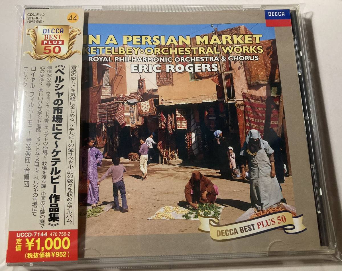 ペルシャの市場にて～　ケテルビー　作品集 　エリック・ロジャーズ　中古CD　美品_画像1