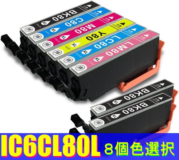 IC6CL80L 選べる8個セット 増量タイプ エプソン 互換インクカートリッジ IC80L EPSON EP 707A 708A 777A 807AB 807AR_画像1