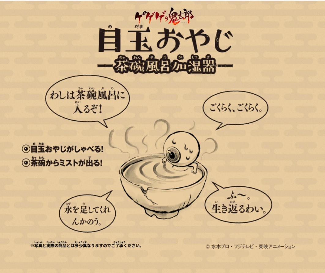 定価5478円 ゲゲゲの鬼太郎 目玉おやじ 目玉おやじ フィギュア 鬼太郎 加湿器　水木しげる　スチーム　乾燥肌に　USB 目玉の親父　新品_画像2