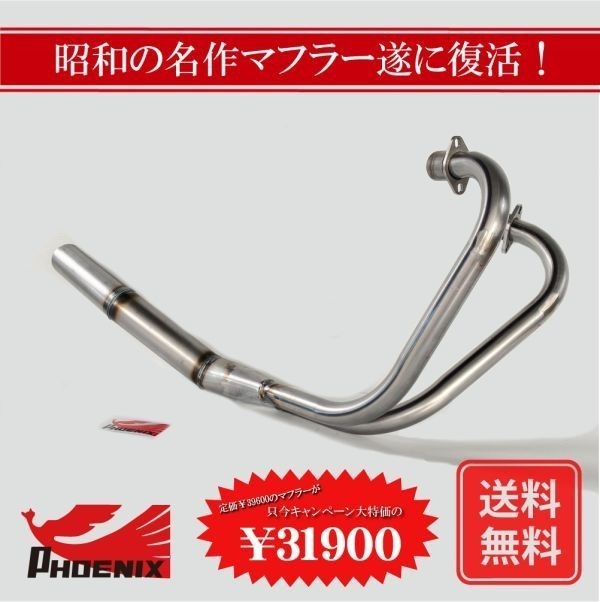 Z250FT フェニックスレーシング ショート管 無地 新品 【送料無料キャンペーン】 ショートマフラー KZ250A_画像1