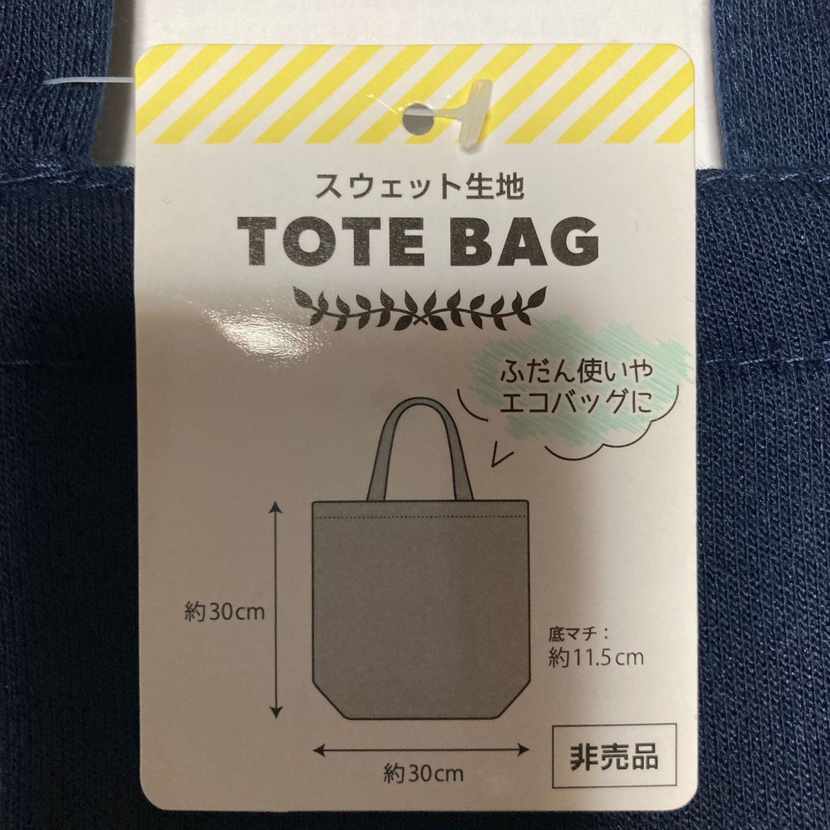 トートバック　ミニ　スエット生地製　ネイビー　未使用品