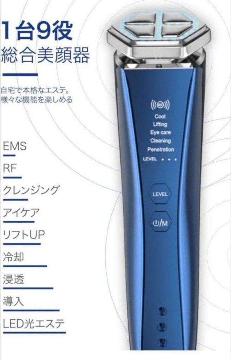 美顔器 EMS  LED光 1台9役 温熱 冷感 音波振動 イオン導入 導出