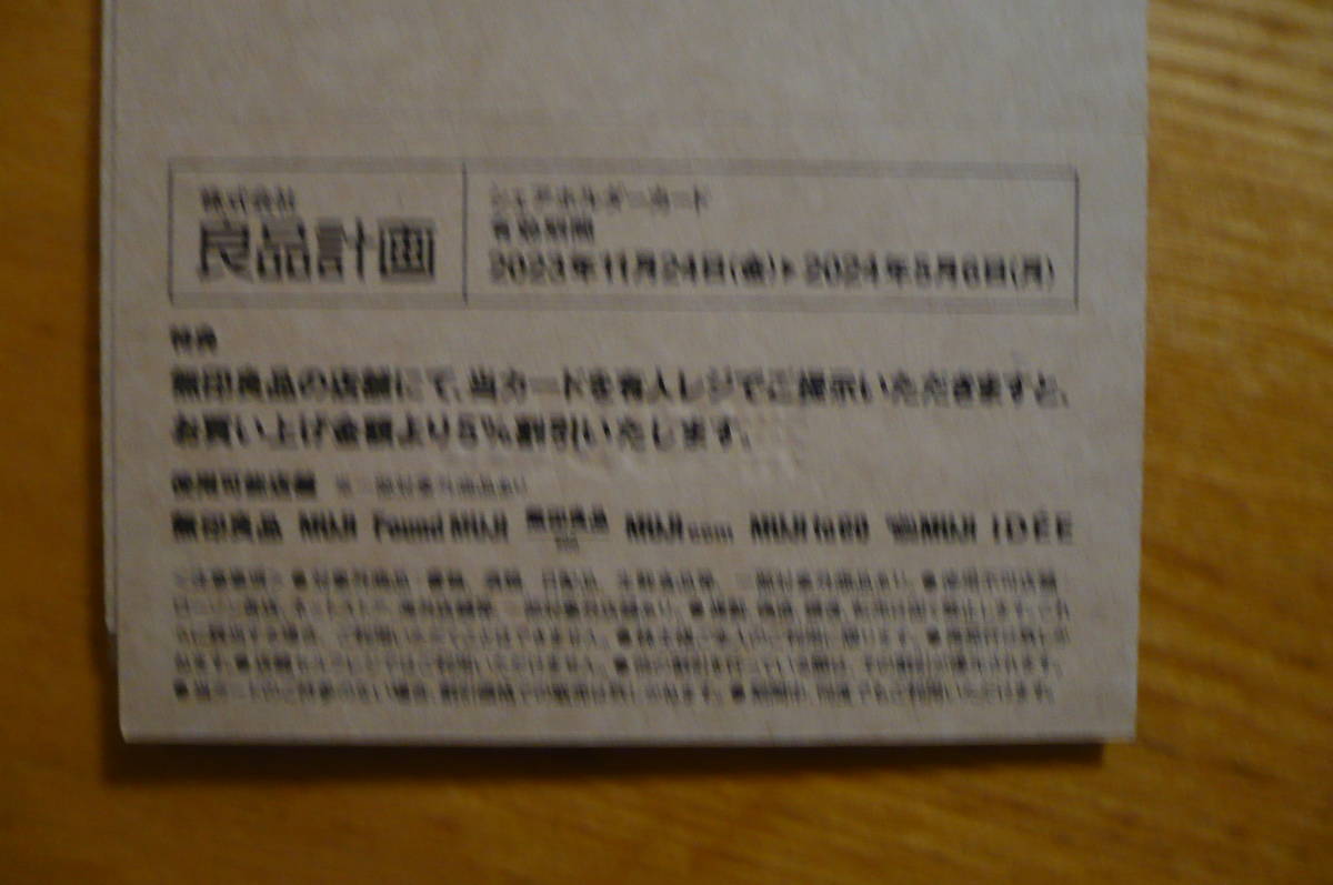 最新★良品計画　無印良品　MUJI 株主優待　シェアホルダーカード　5%割引券　2024年5月6日まで有効　その１_画像2