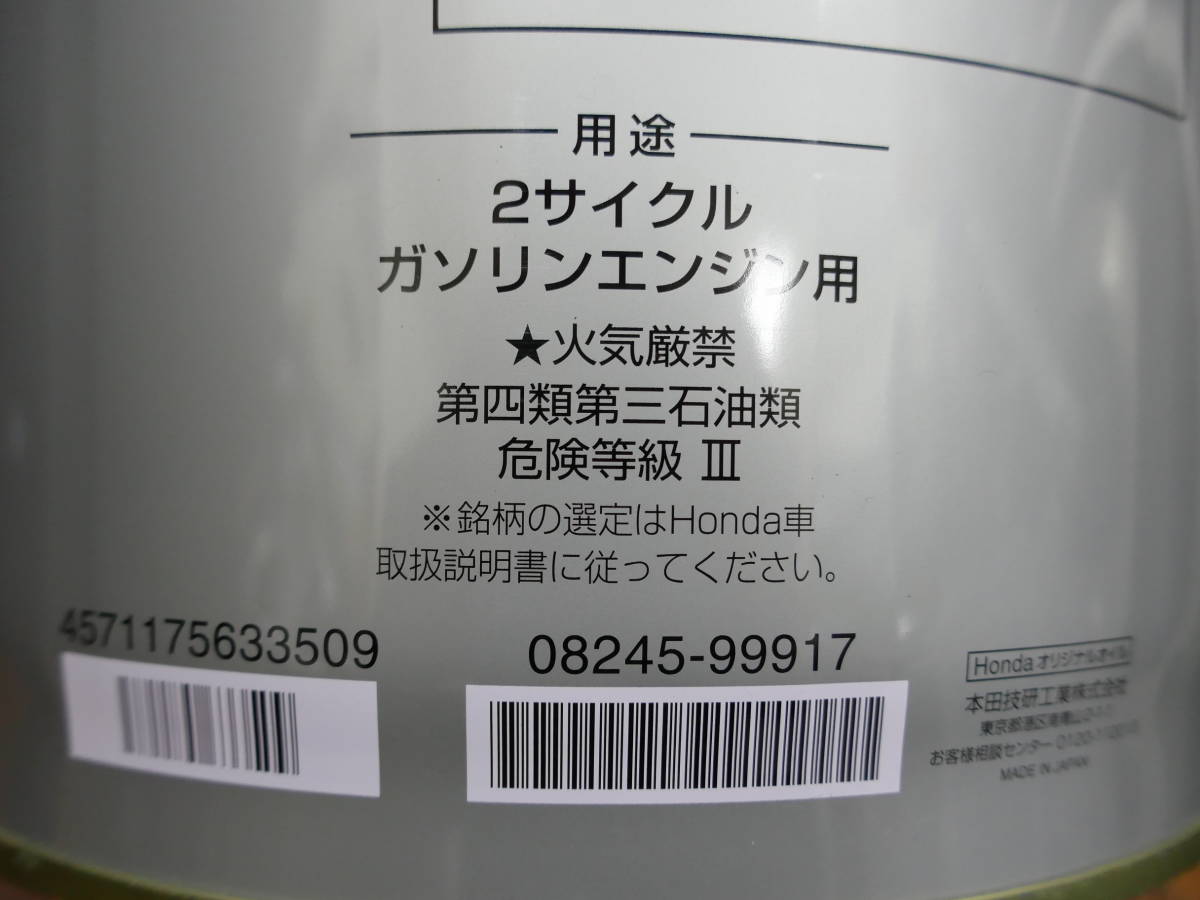 HONDA ULTRA2SUPER/二輪車用 2サイクルオイル ウルトラ２スーパー 20L ～埼玉県所沢市より～_画像5