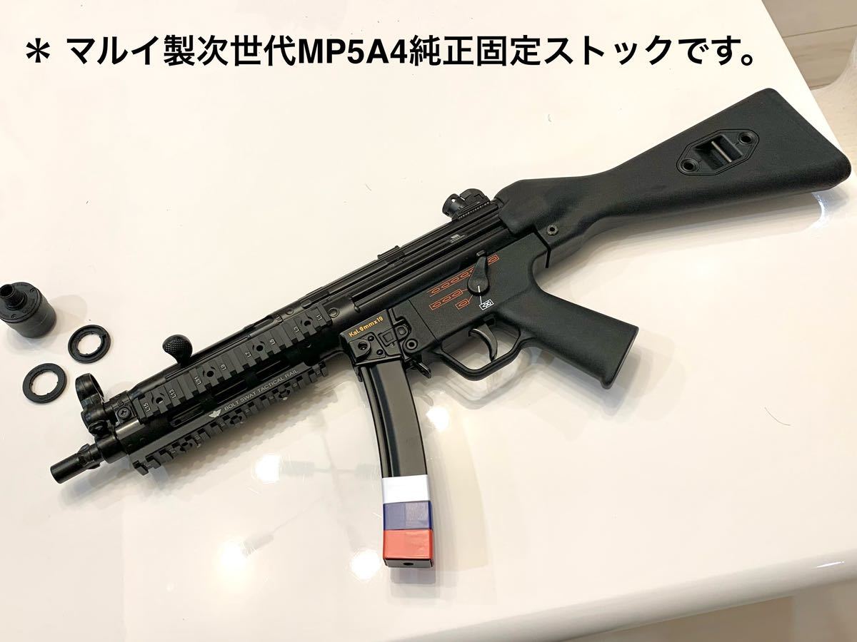 東京マルイ 次世代 MP5 BOLT ハンドガード / VFC ハイダー付き マルイ 