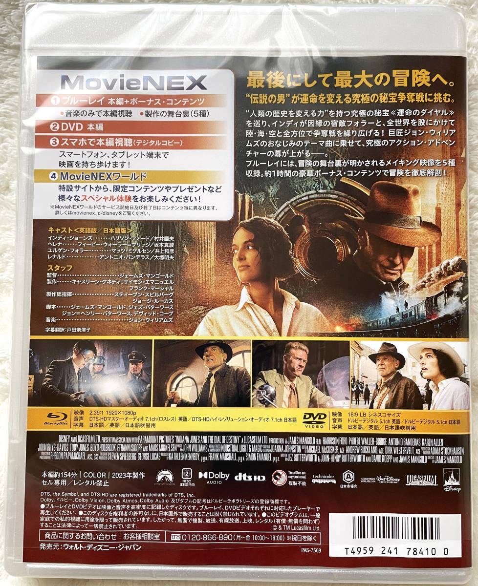 ブルーレイ　『インディ・ジョーンズと運命のダイヤル』（ブルーレイ+DVD+デジタルコピー+MovieNEXワールド）　ハリソン・フォード主演_画像2