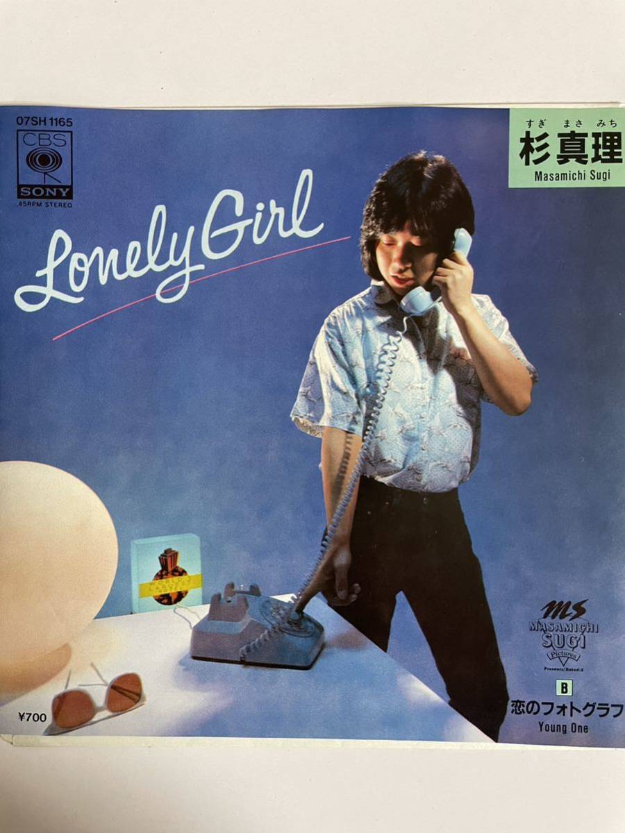 EP 1203 杉真理　Lonely Girl 盤新品同様！_画像1