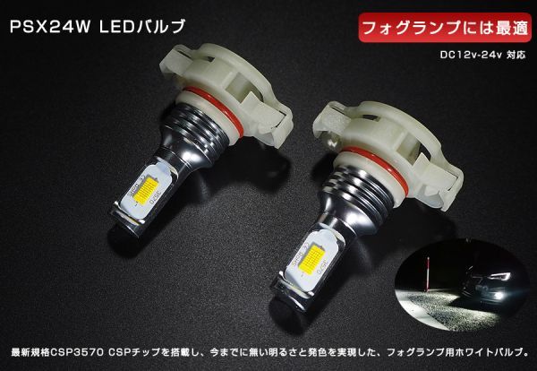 車検対応 黄金色 イエロー PSX24W LED フォグランプ 86/ZN6/BRZ/ZC6/XV/GP/インプレッサ/G4/GJ 2個セット黄色_画像2