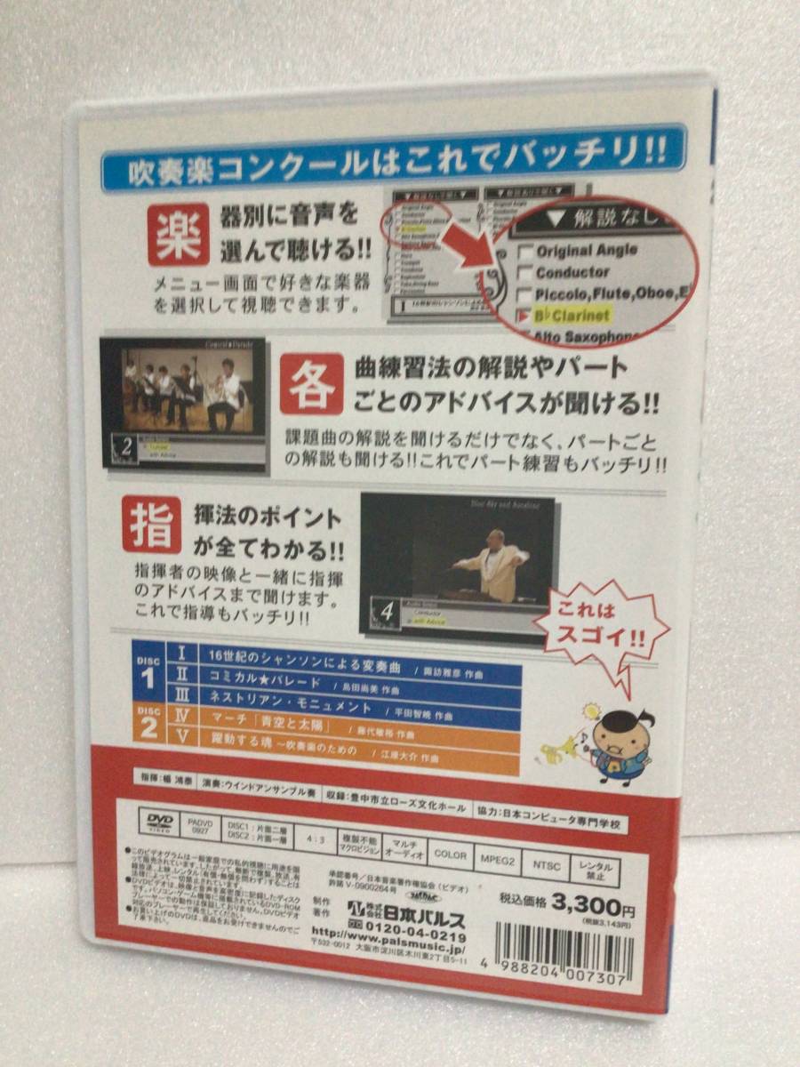 即決！ DVD セル版 2009年度 全日本吹奏楽コンクール課題曲集 課題曲完全攻略ガイド 送料無料！_画像2