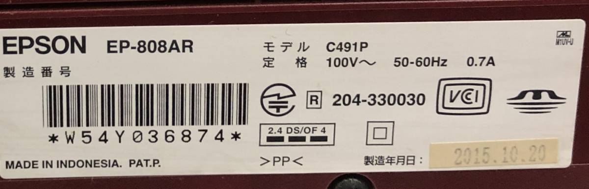 EPSON エプソン インクジェットプリンター EP-707A×2 EP-808AR 3台セット 動作未確認 ジャンク品です。_画像8