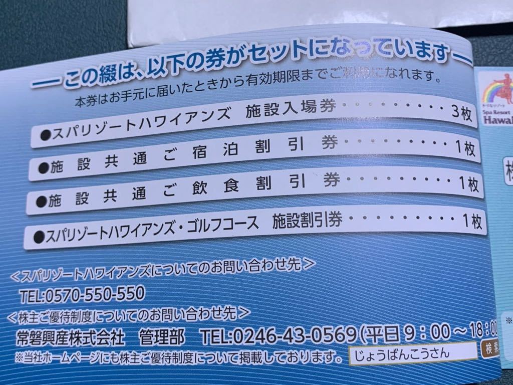 スパリゾートハワイアンズ　施設入場券3枚他セット　2023年12月末_画像2