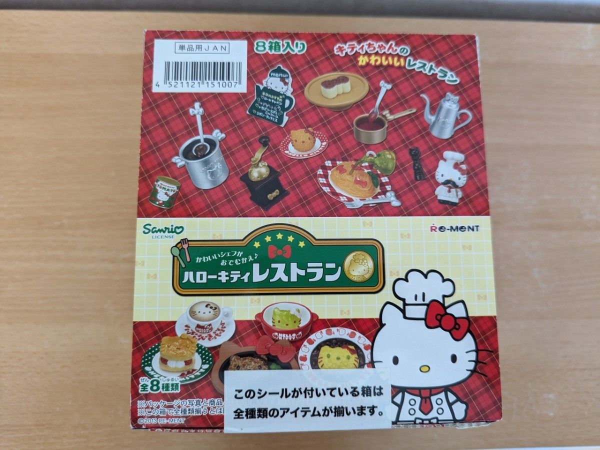 リーメント ハローキティ レストラン 1BOX 全8種|Yahoo!フリマ リーメント ハローキティ レストラン 1BOX 全8種|Yahoo!フリマ