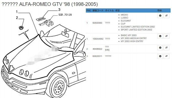 アルファロメオ パーツリスト オンライン版 147 4c 145 156 159 166 4C MITO GIULIETTA 159 BRERA COUPE NUOVO SPIDER 147 146 155 164の画像4