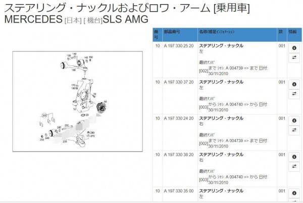 メルセデスベンツ EPC パーツリスト (検索 w168 w169 w170 w171 w172 w176 w180 w186 w187 w188 w189 w190 w191 w197 w198 w199 w201 w202の画像4