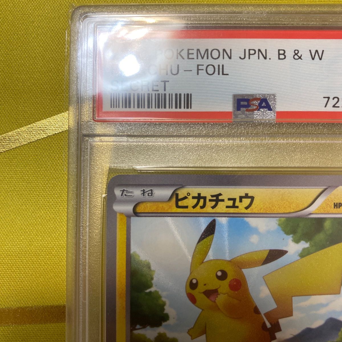 ポケモンカード ピカチュウ シークレット UR 056/053 PSA 鑑定品 ポケモンカード ピカチュウ シークレット UR 056/053 PSA 鑑定品