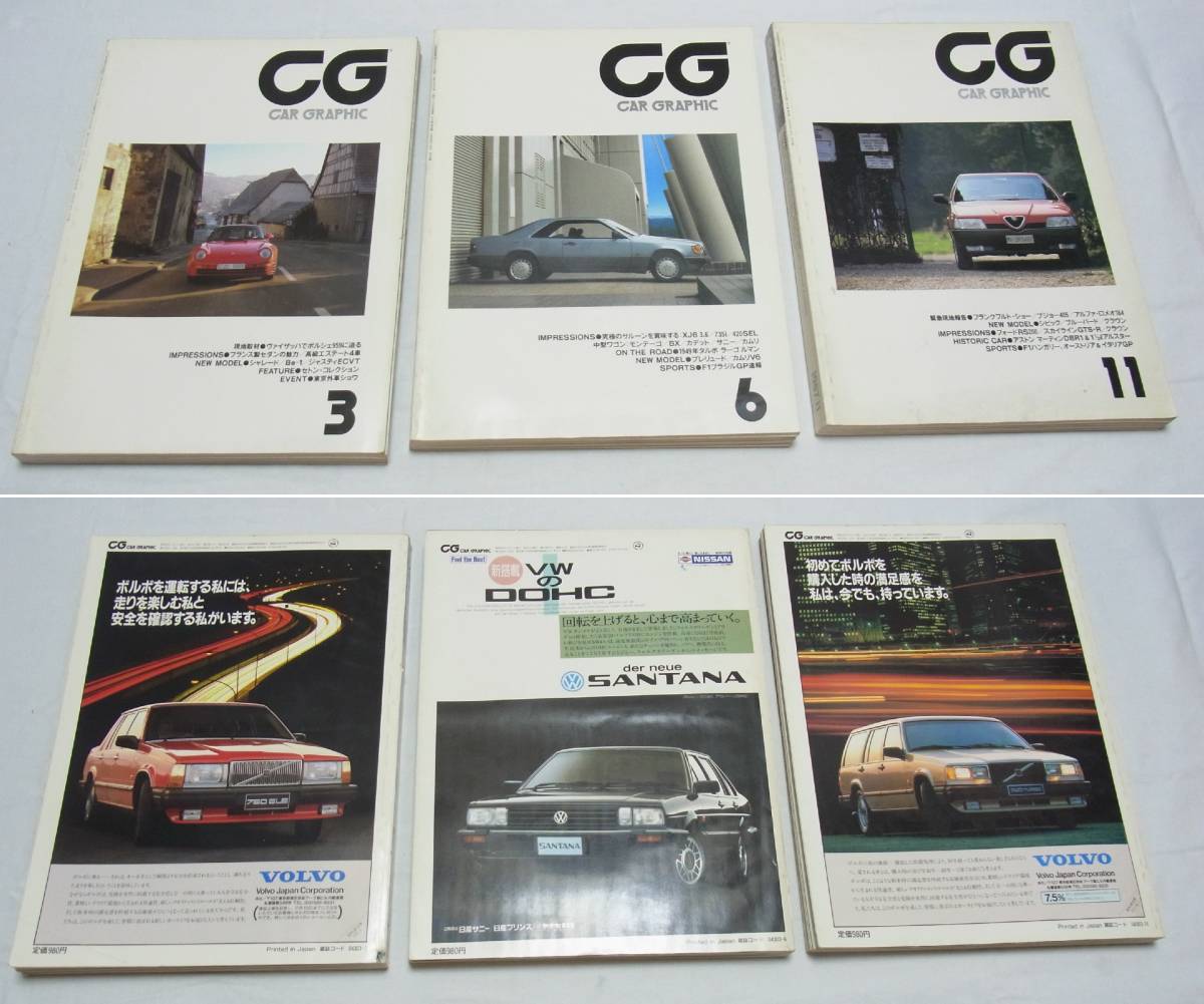 CG☆CAR GRAPHIC カーグラフィック 8冊☆1987年 1990年 1994年☆フェラーリ ポルシェ 外車 国産車 自動車 雑誌 カーグラ 古本 80_画像3