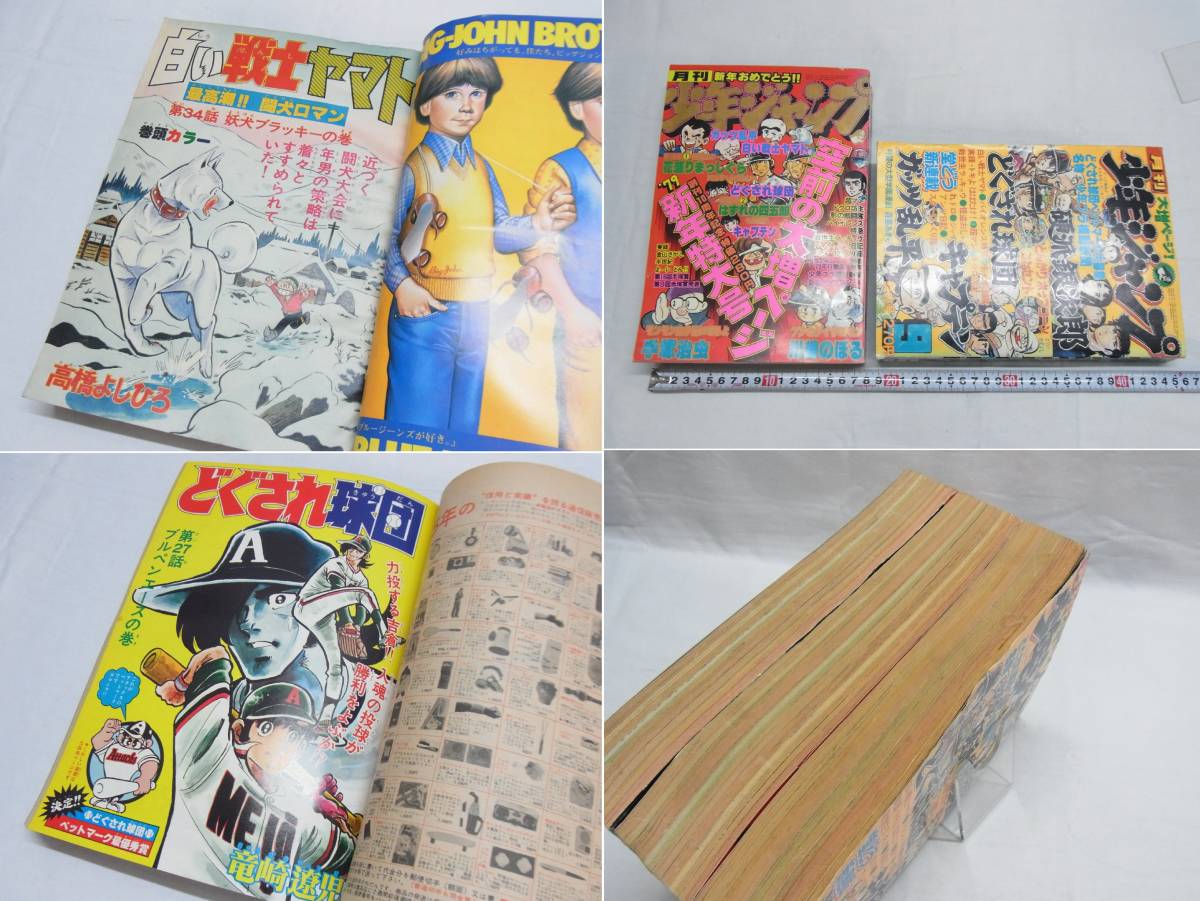 【1978年】月刊 少年ジャンプ 9月 11月/ 1979年 新年特大号 計3冊☆手塚治虫 モンモン山が泣いてるよ どぐされ球団 ガッツ乱平 古本 現状 6_画像10