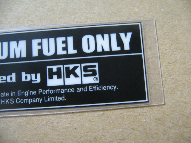 現品限り・●ＨＫＳ製／ 正規・ＨＫＳ PREMIUM FUEL ONLY・ステッカー 黒 ／非売・新品●_画像2