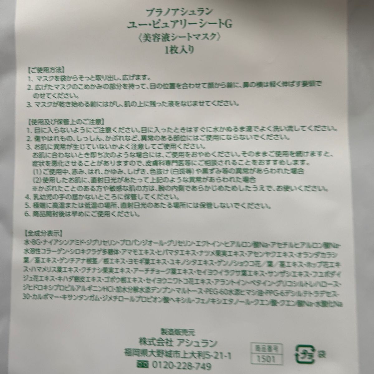 アシュラン美容液シートマスク　入浴剤　パーフェクトワン美容液ジェル　薬用ホワイトニングジェル　弁当箱(箸・ベルト付き) 4点セット