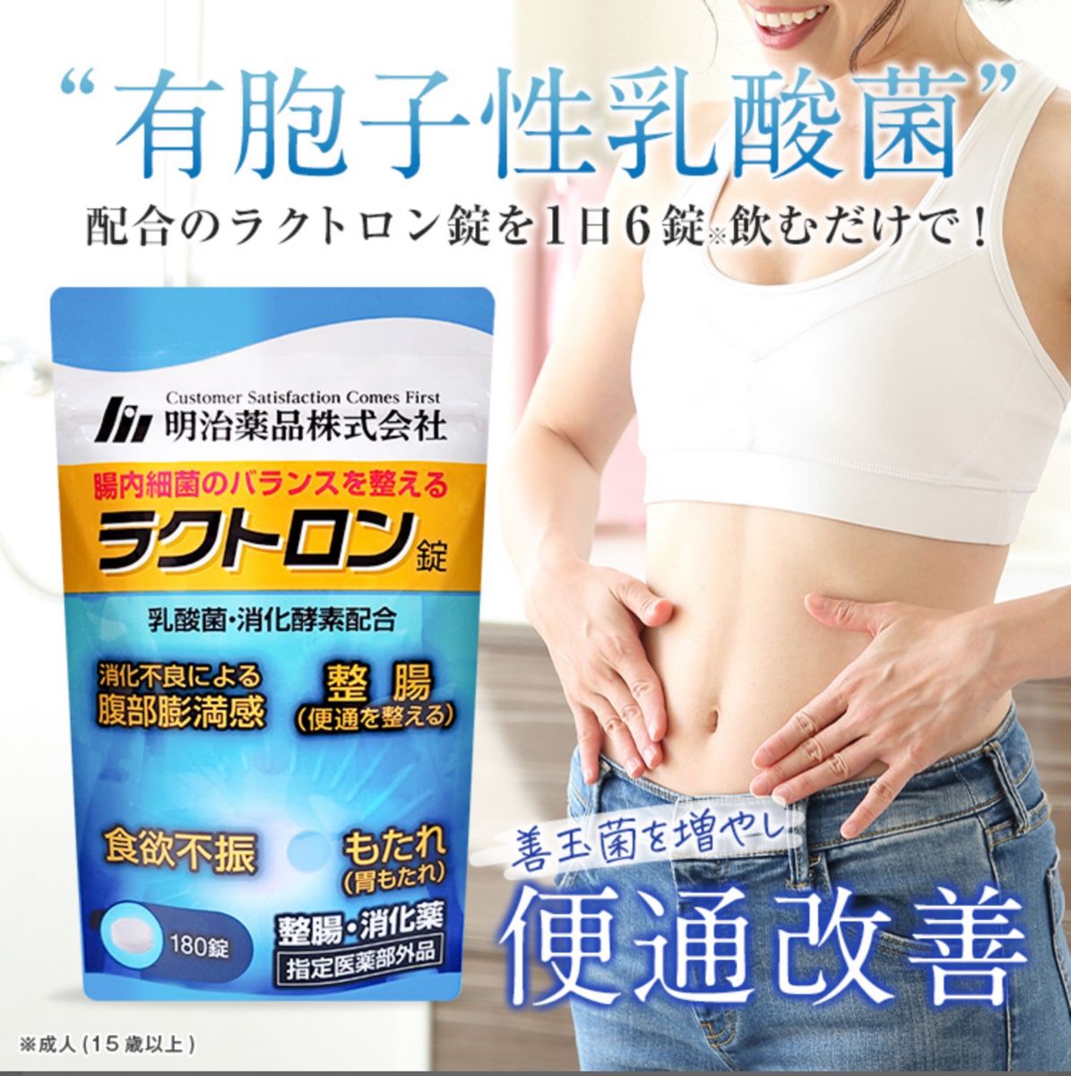 ラクトロン錠 明治薬品 サプリメント 1袋180粒入 整腸 消化促進 胃もたれ改善 腹部膨満感 便通を整える 便秘 軟便 便通改善