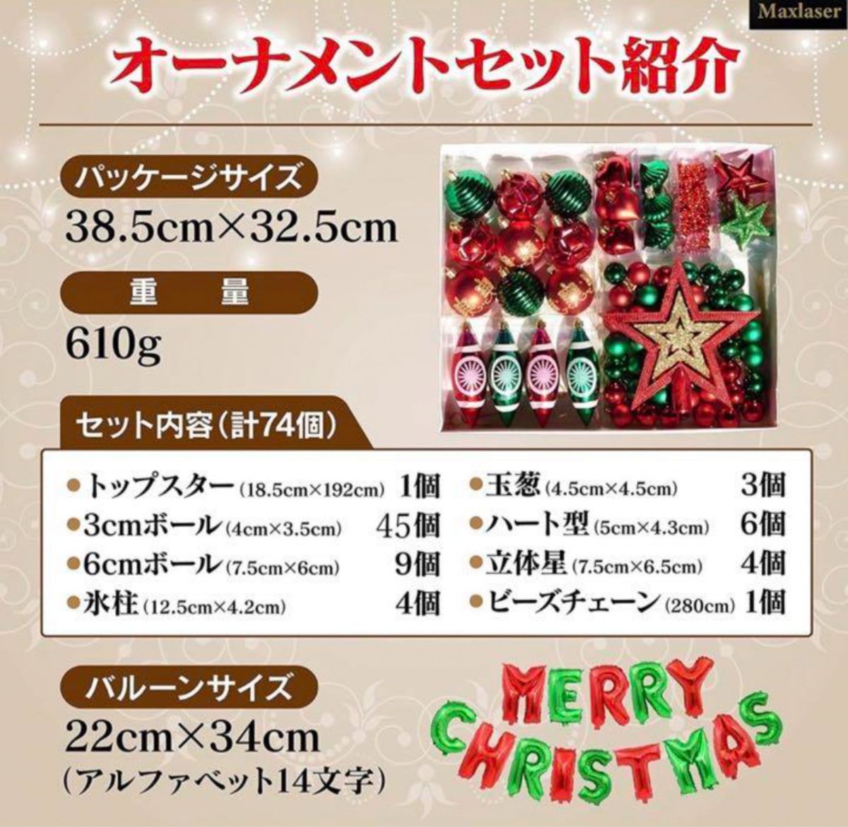 【本格的!!】クリスマスボール オーナメント 飾り 74個セット バルーン付き