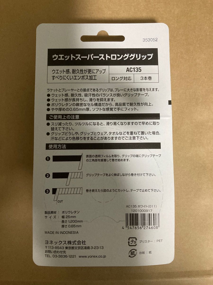 ヨネックス　ストロンググリップ　3本巻き　2個セット