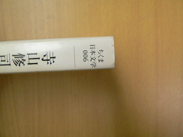  Chikuma day text .006 Terayama Shuuji Chikuma library h