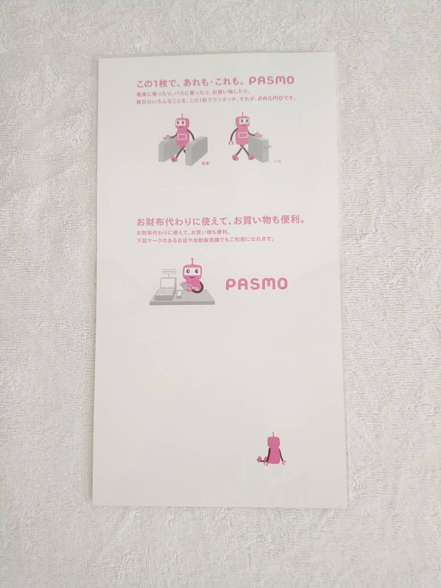 【未使用・極美品】PASMOデビュー PASMO・Suica相互利用記念 専用台紙付 交通系ICカード 入手困難品 期限切れの画像3