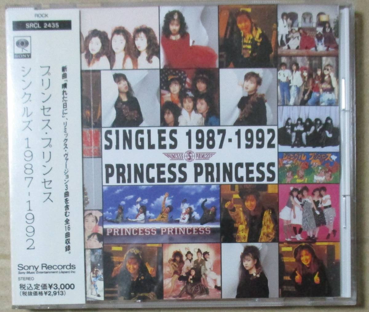 プリンセス・プリンセス PRINCESS PRINCESS / SINGLES 1987 - 1992 (CD) _画像1