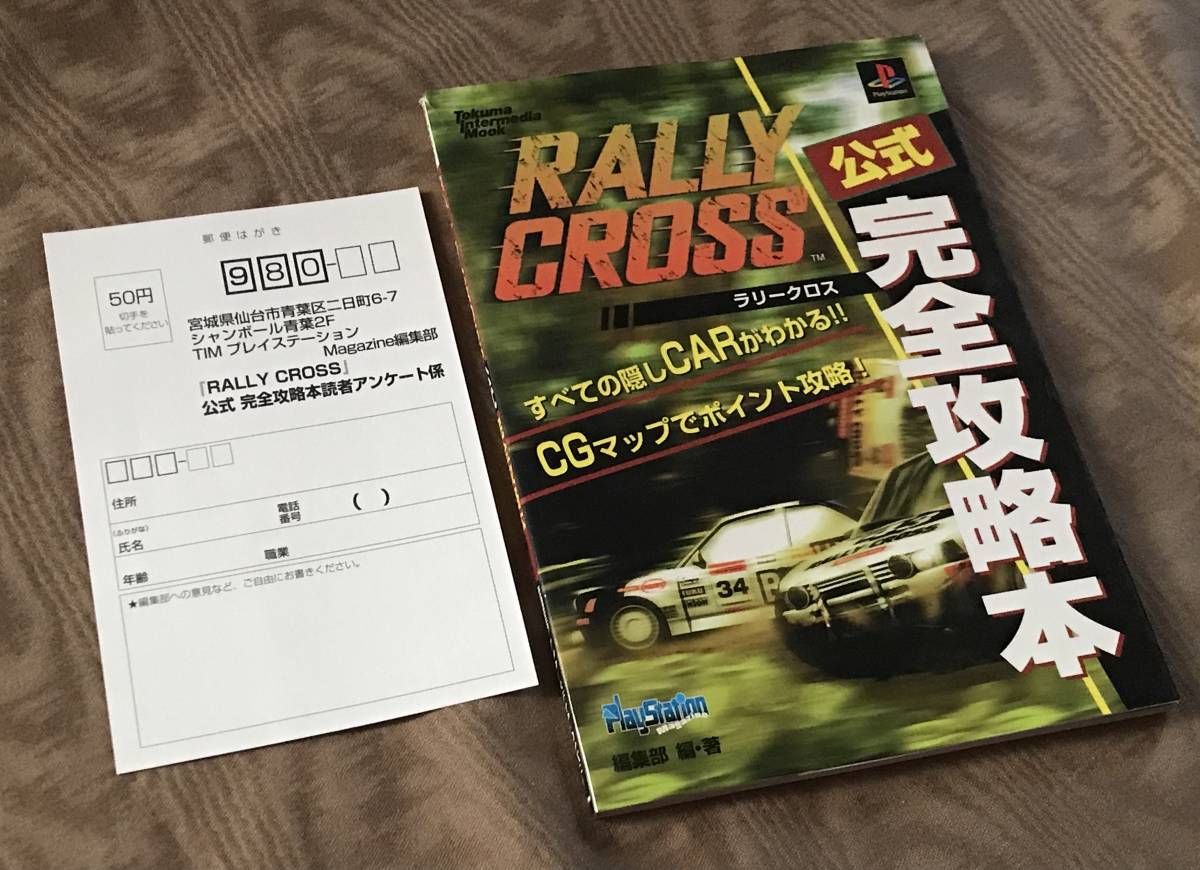 PS Rally Cross RALLY CROSS complete capture book search : PlayStation 