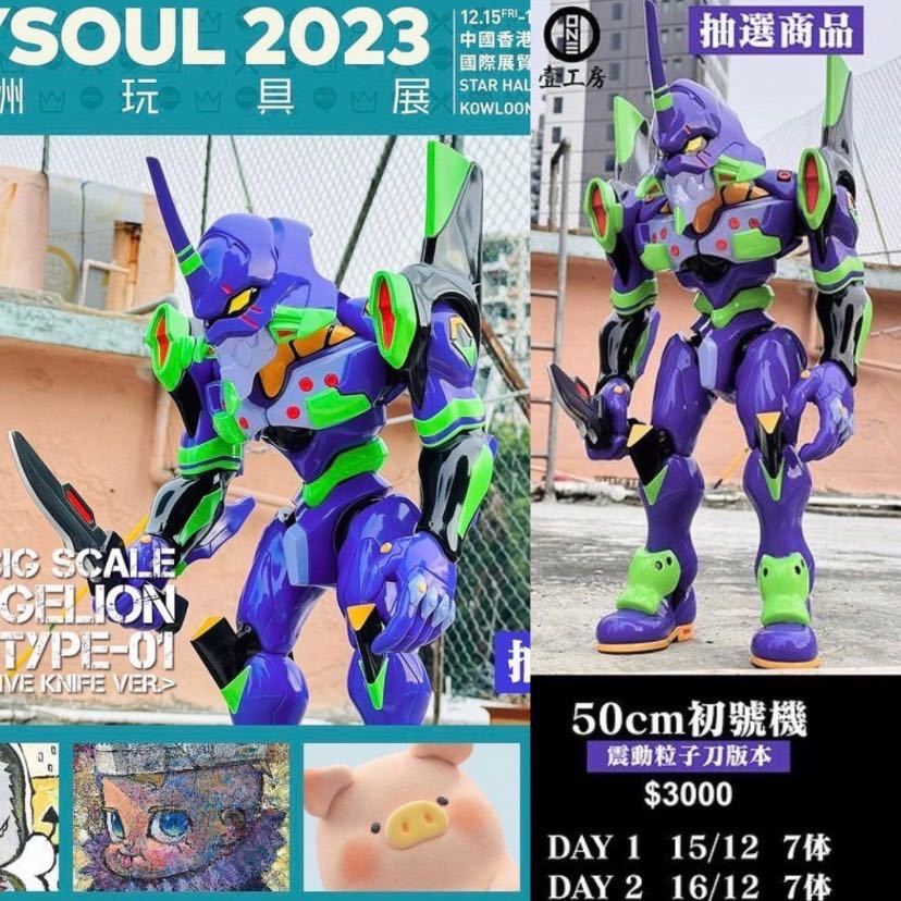 武器(ナイフ)付き KAIJU ONE KAIJUONE EVA EVANGELION エヴァ エヴァンゲリオン初号機 壹工房 香港 50cmソフビ SOFVI SOFUBI TOYSOUL