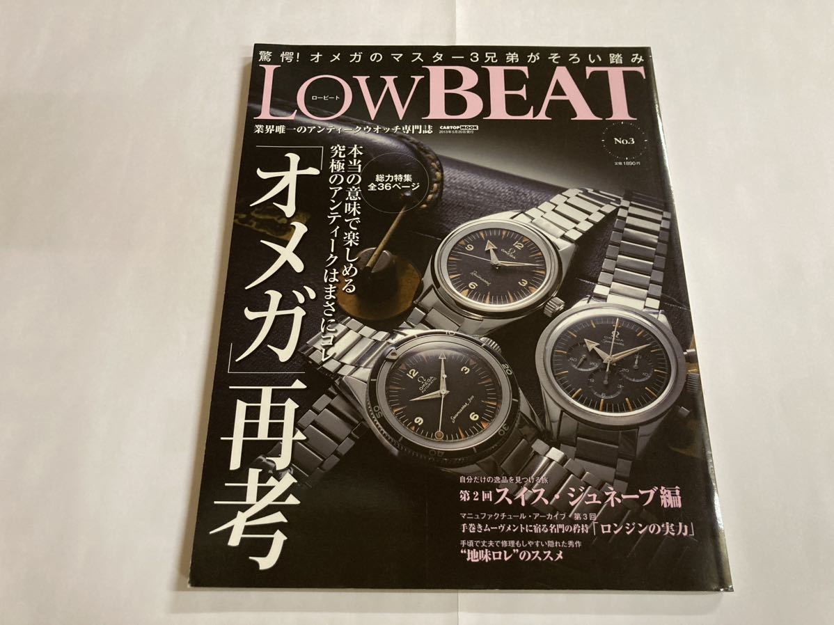 時計雑誌 LOW BEAT ロービートNo.3 機械式時計 アンティークウォッチ IWC パテックフィリップ ロレックス オメガ ルクルト Low BEAT_画像1