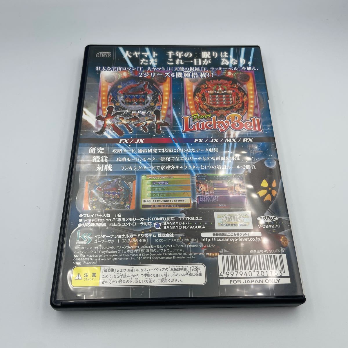 動作品 送料250円〜同梱可 取説 チラシ FEVER 7 フィーバー 大ヤマト ゲーム単品 ソフト プレステ2 ps2 プレイステーション2 レトロゲーム_画像2