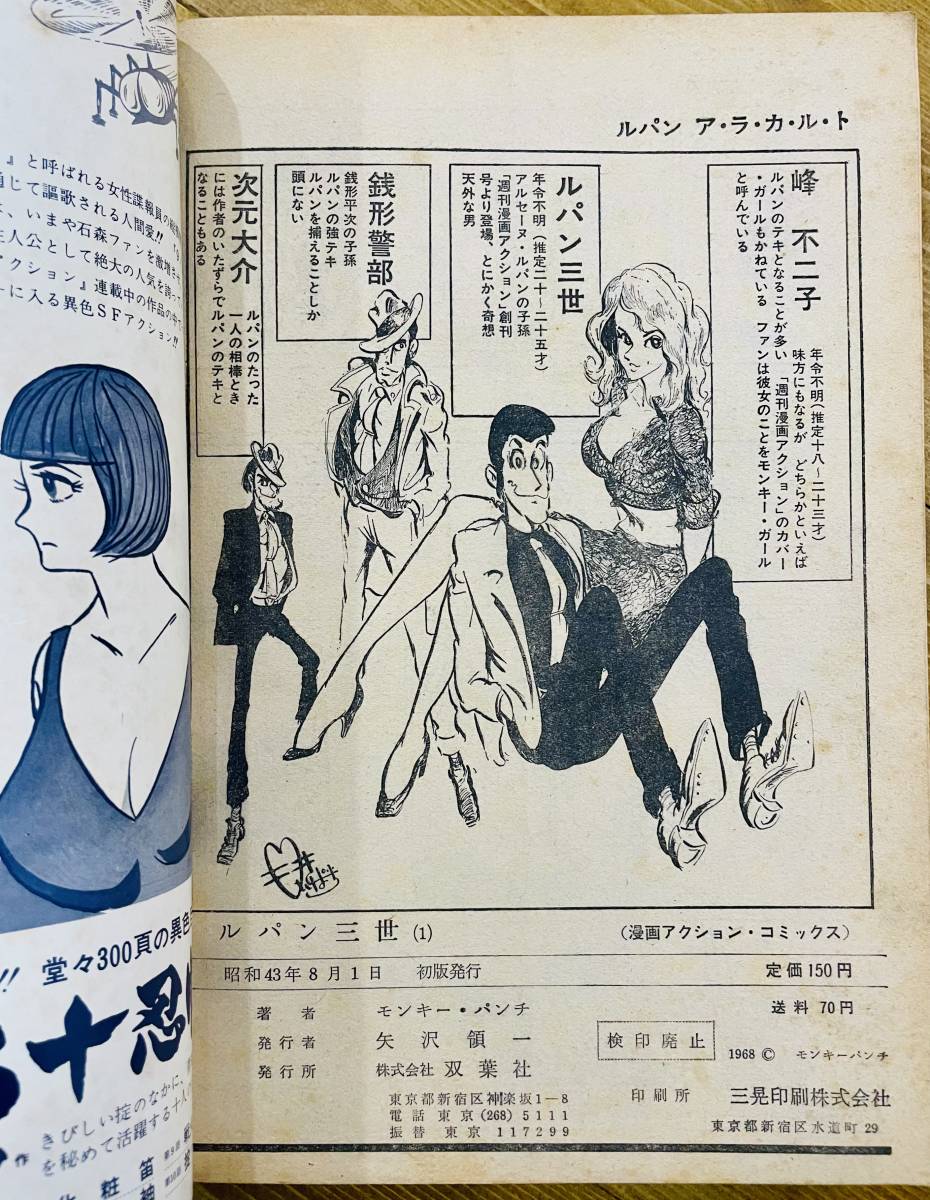 a32★ ルパン三世 第1集【モンキー・パンチ】昭和43年（1968年）初版発行 / 漫画アクション・コミック_画像6